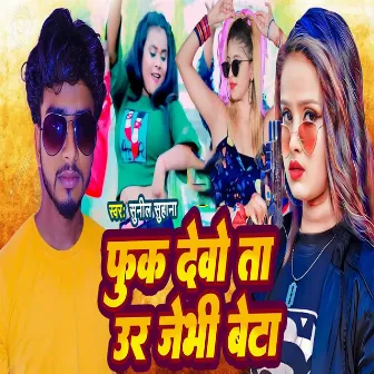 Fuk Devo Ta Ur Jebhi Beta by Sunil Suhana