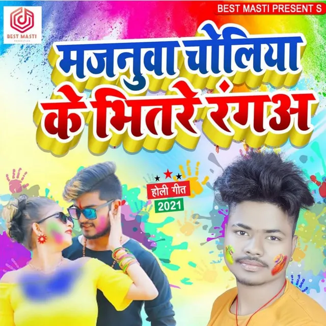 Choliya Ke Bhitar Rang - Bhojpuri