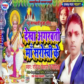 Dekha Agarbatti Ma Sarswati Ke by Ravindra Bihari