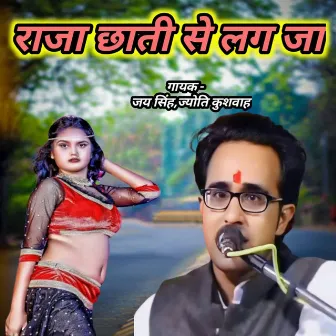 Raja Chhati Se Lag Jao by Unknown Artist