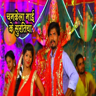 Chamkela Maai Ke Suratya by Jasveer Singh