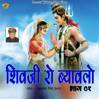 Shivji Ro Byawlo, Pt. 1 by Hanuman Singh Inda