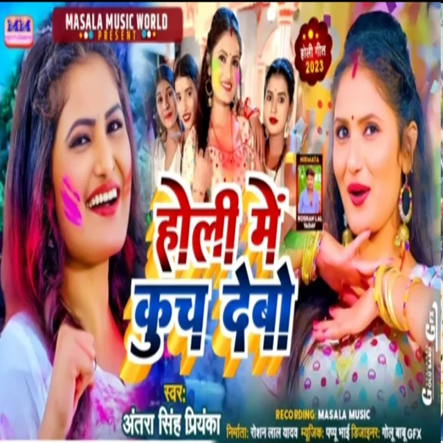 Holi Me Kuch Debao - Maghi Song