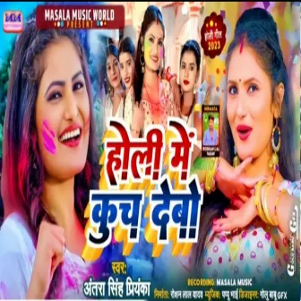 Holi Me Kuch Debao (Maghi Song) by 