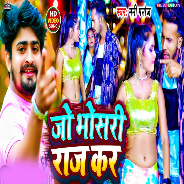 Jo Bhosri Raj Kar - Bhojpuri Song