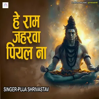 He Ram Jaharwa Piyal Na by Puja Shrivastav