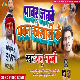 Pawar Janbe Pawan Khesari Ke by Ranu Bharti