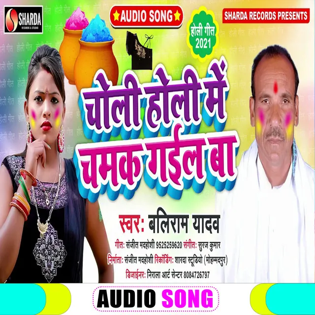 Choli Holi Me Chamak Gail Ba - Bhojpuri Song