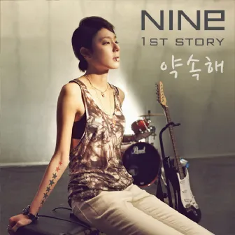 약속해 by Nine