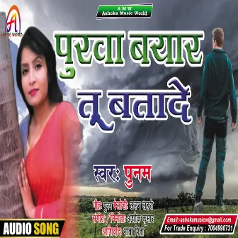 Purwa Bayar Tu Batade by Punam