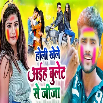 Holi Khele Aiha Bulet Se Jija by Anil Yadav