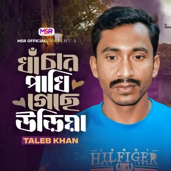 Khachar Pakhi Gece Uriya by Taleb Khan