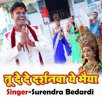 Tu De De Darshanra Ye Maiya by Surendra Bedardi