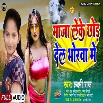 Maza Leke Chhod Del Bhorwa Mein by 