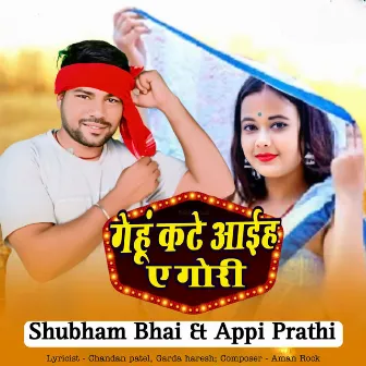 Gehu Kate Aiha A Gori by Shubham Bhai