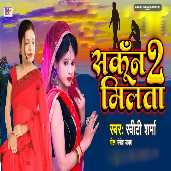 sakun milta 2 by 