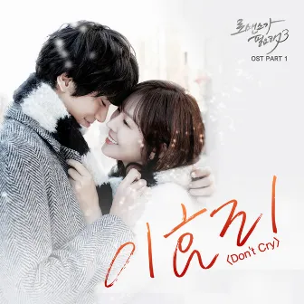 I Need Romance 3 (Original Television Soundtrack), Pt. 1 by Lee Hyori