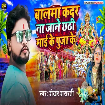 Balma kadar Na Jane Chhathi Mai Ke Puja Ke by 