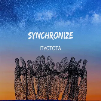 Пустота by Synchronize