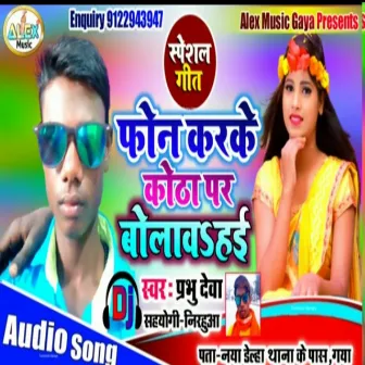 Phone Karke Kotha Par Bolawt Hai (Bhojpuri Song) by Prabhu Deva