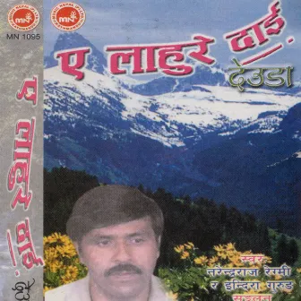 Ye Lahure Dai by Narendra Raj Regmi