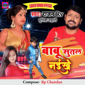 Babu Sutal Naikhe (Bhojpuri Song) by Rajan RV