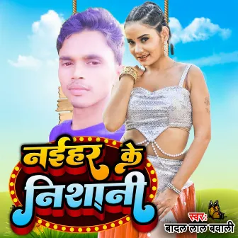 Naihar Ke Nishani by 