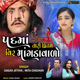 Padma Taro Pritam Vir Mangdavalo by Gagan Jethva