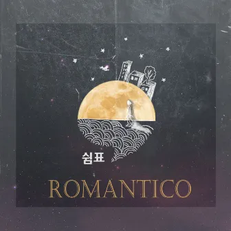 쉼표 by Romantico