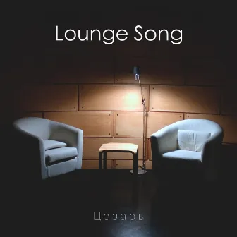 Lounge Song by 