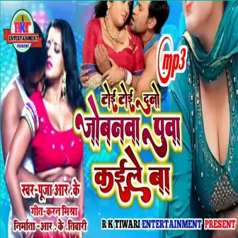 Toye Toye Duno Jobanwa Puwa Kaile Ba (Bhojpuri New Song 2023) by 