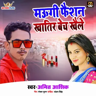 Maugi Faishan Khatir Bech Khaile (Bhojpuri Song) by Amit Ashiq