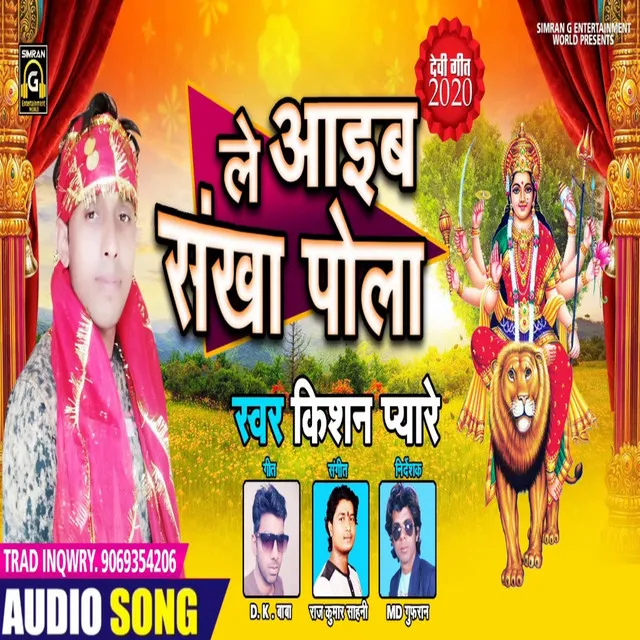 Le Aaib Sankha Pola - Bhojpuri