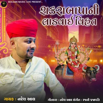 Shakrabapa Ni Ladvai Vihat by Unknown Artist