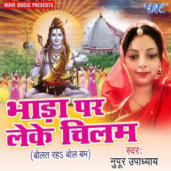 Bhada Par Leke Chilam by Nupur Upadhyay