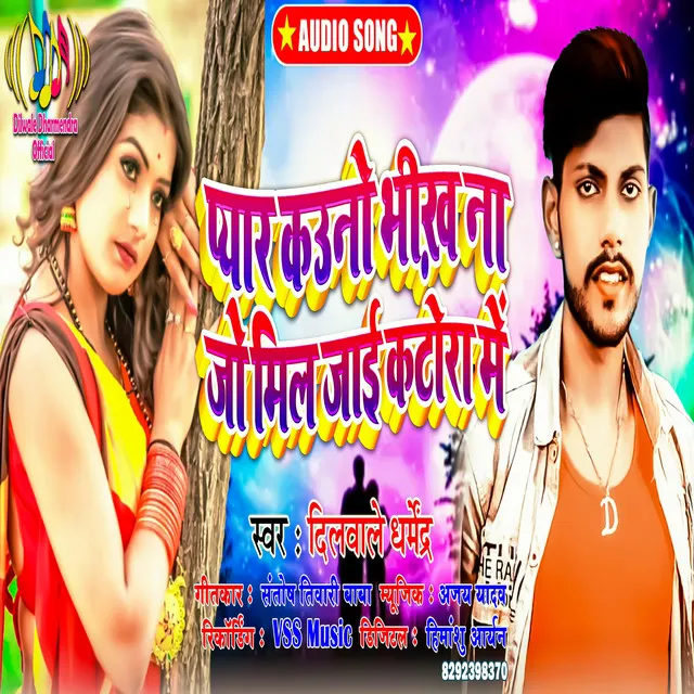 Pyaar Kaono Bhikh Na Jo Mil Jaee Katora Me (Bhojpuri)