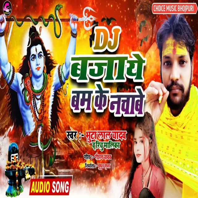 Dj Bajaye Bam Ke Nachaye (Magahi bolbam)