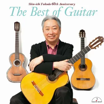 The Best of Guitar by 福田 進一(ギター)