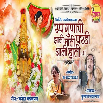 Rup Gunachi Zali Mati Paradi Aali Hati by Unknown Artist