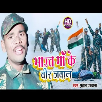 Bharat Ma Ka Veer Jawan by B