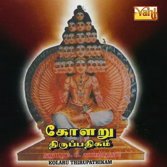 Kolaru Thirupathikam by Dharmapuram P. Swaminathan