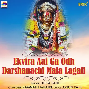 Ekvira Aai Ga Odh Darshanachi Mala Lagali by Deepa Patil