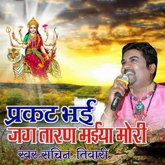 Pragat Bhai Jagtaran Maiya Mori by Sachin Tiwari