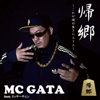 KIKYO ~KOREGAORENOIKIGATA~ (feat. Mitchy Chan) by MC GATA