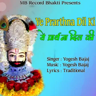 Ye Prarthna Dil Ki by Unknown Artist