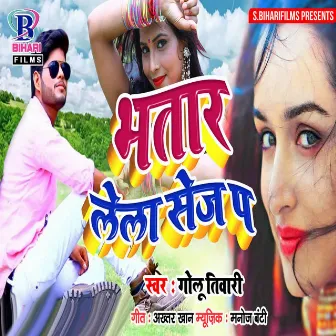 Bhatar Lela Sej Par by Golu Tiwari