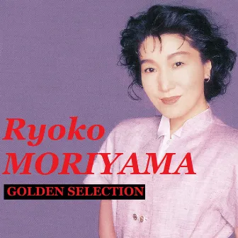 GOLDEN SELECTION　森山良子　さとうきび畑 by Ryoko Moriyama