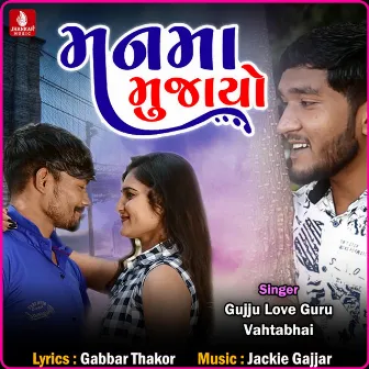 Manma Mujayo - Single by Gujju Love Guru