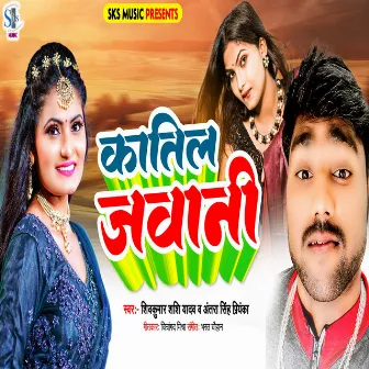 Katil Jawani by Shiv Kumar Shashi Yadav