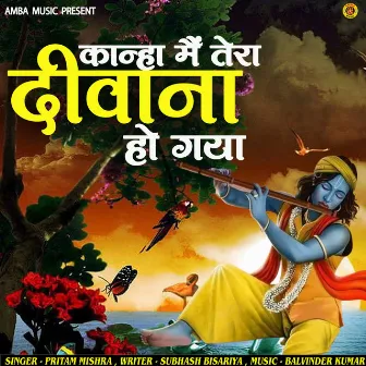 Kanha Me Tera Deewana Ho Gya by Balvinder Kumar